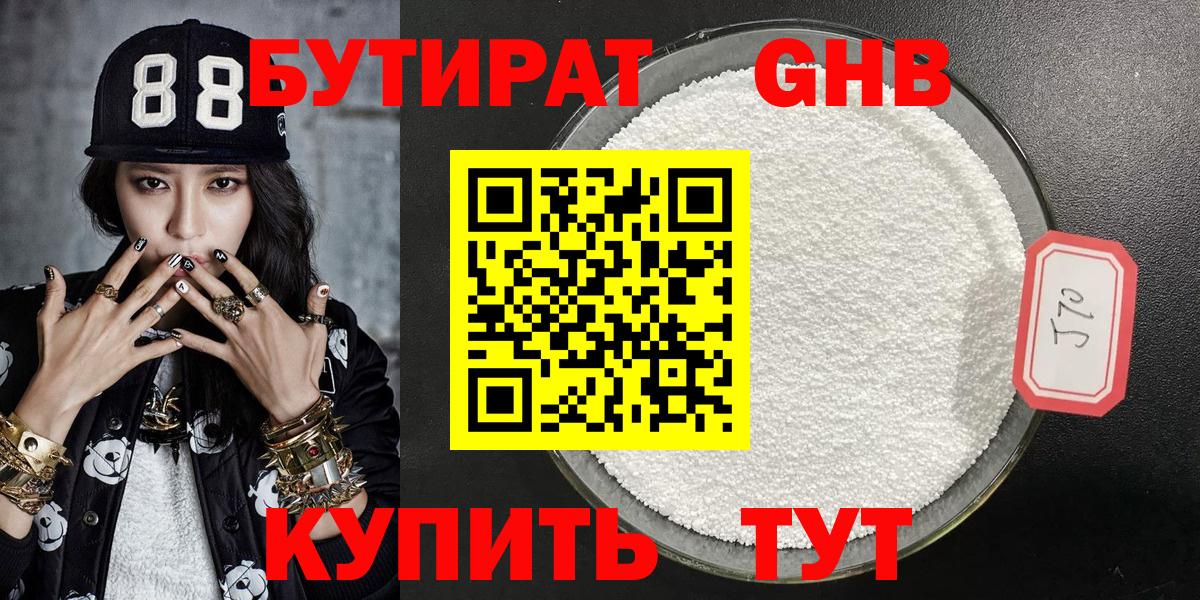 Бутират 99%  Вход с VPN  Кузнецк 