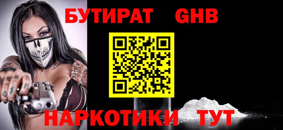 БУТИРАТ BDO 33% Кузнецк