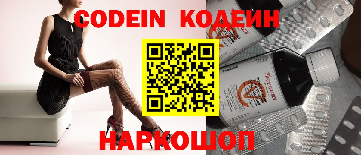 Кодеин напиток Lean (лин)  Кодеиновый сироп Lean напиток Lean (лин)  Вход с VPN  Кузнецк 