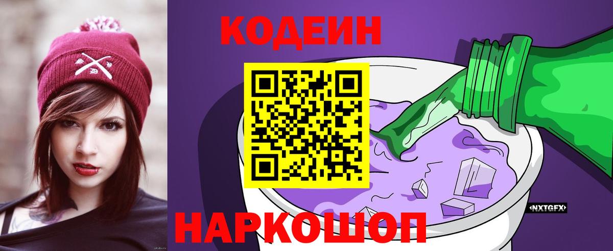 Кодеиновый сироп Lean напиток Lean (лин) Кузнецк